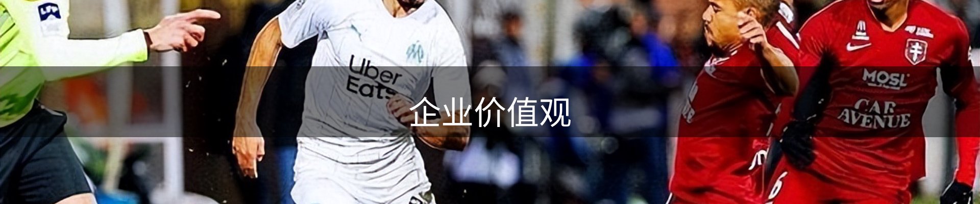 企业价值观